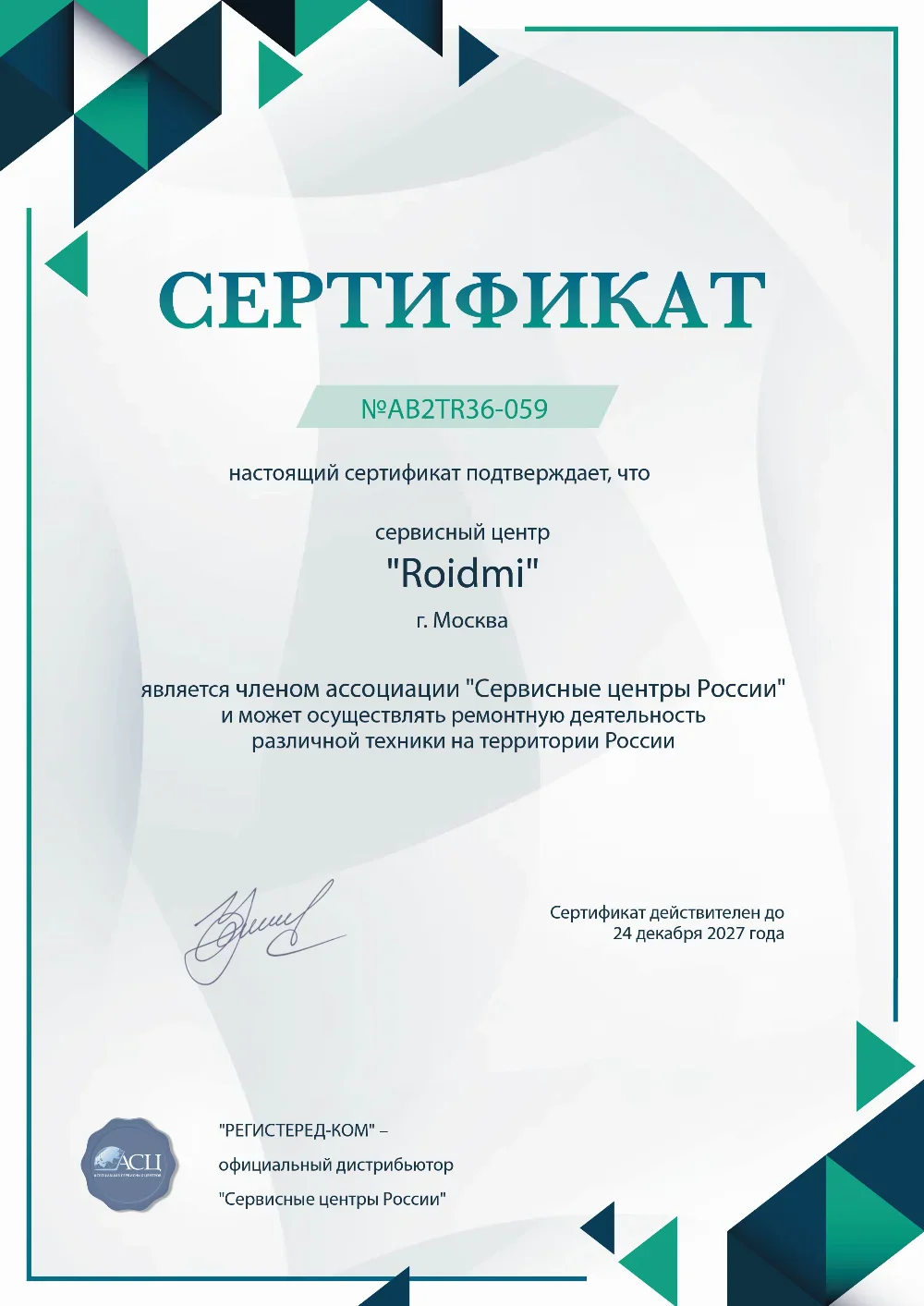 smr.fix-roidmi.ru Сертификат квалификации сервисного центра по ремонту техники ROIDMI
